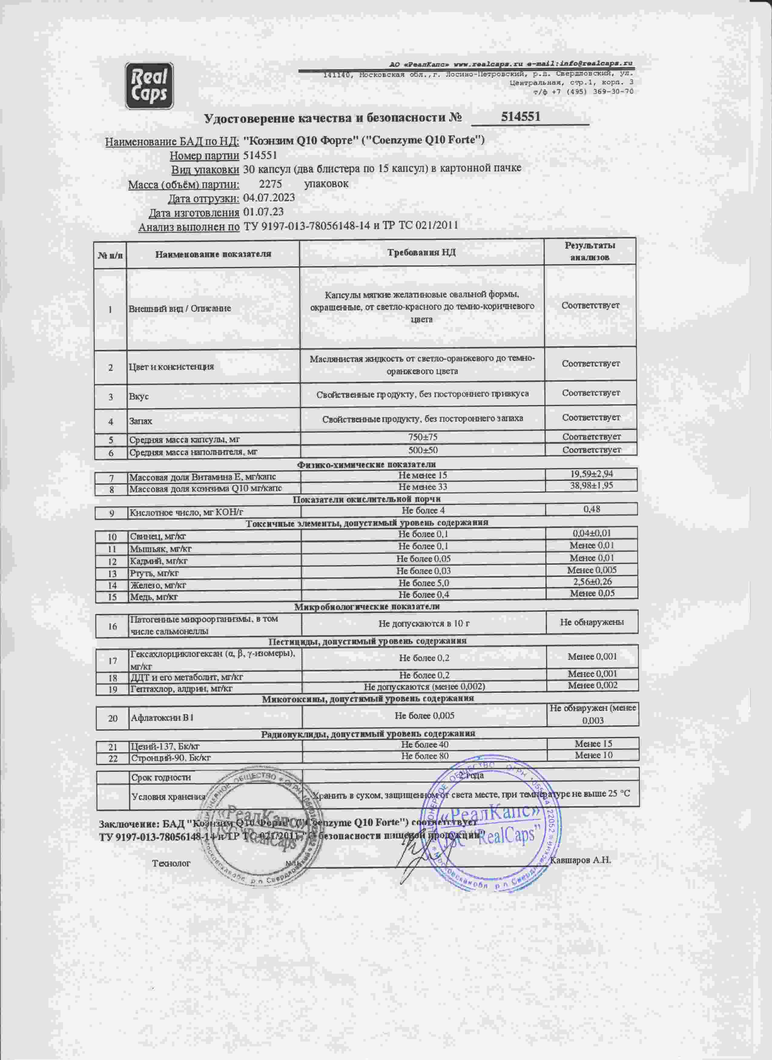 Паспорт №072023